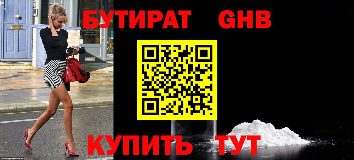 Дюртюли  БУТИРАТ вода  Вход с VPN 