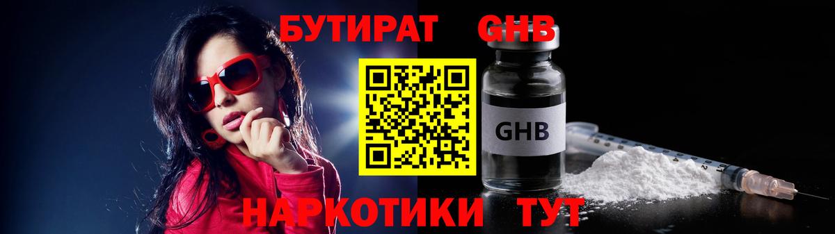 БУТИРАТ BDO Дюртюли