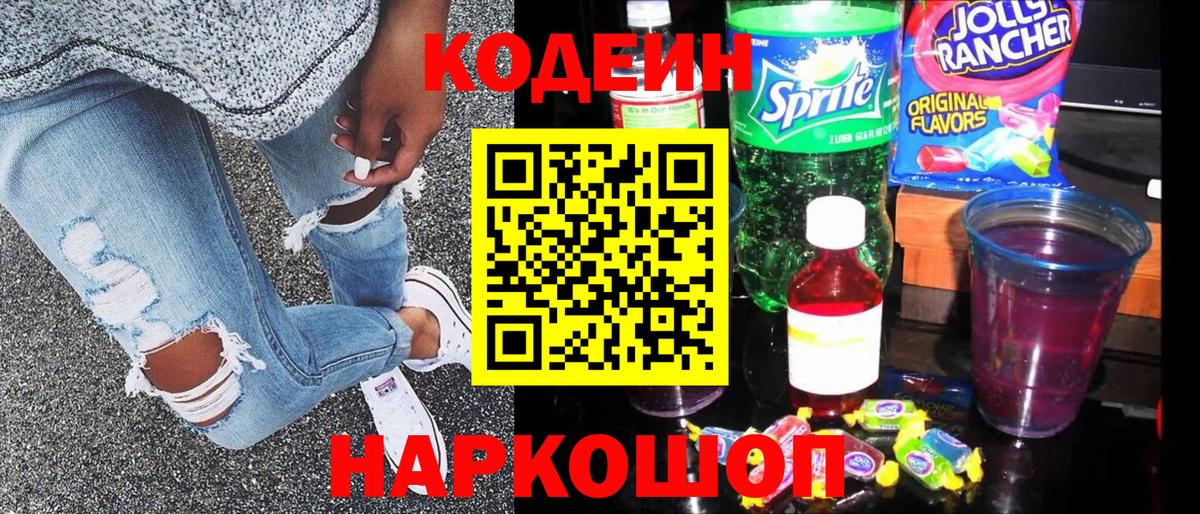 Кодеин напиток Lean (лин)  Вход с VPN  Дюртюли  Кодеиновый сироп Lean Purple Drank 