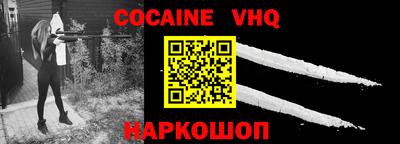 кокаин VHQ Ярославль